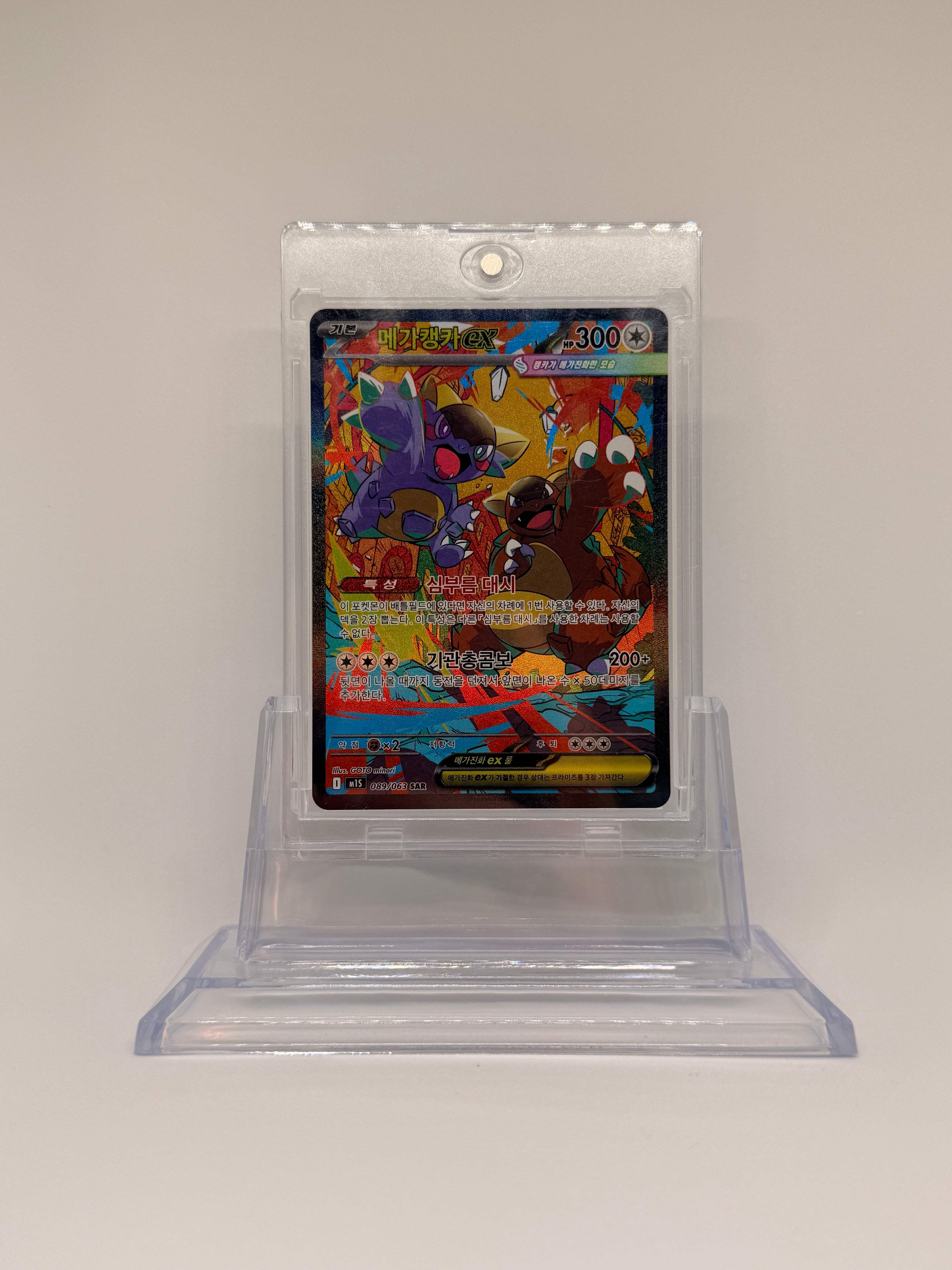 Mega Kangama EX SAR NM Koreanisch